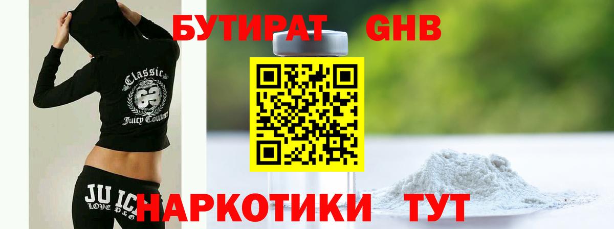 Бутират 99%  Вход с VPN  Югорск 