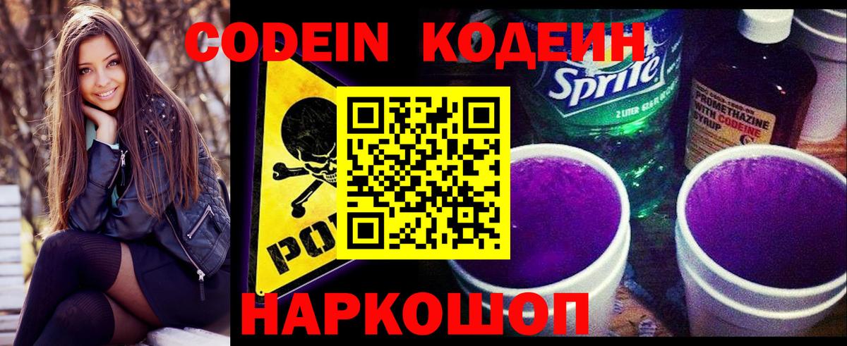 Codein Purple Drank  Вход с VPN  Югорск 