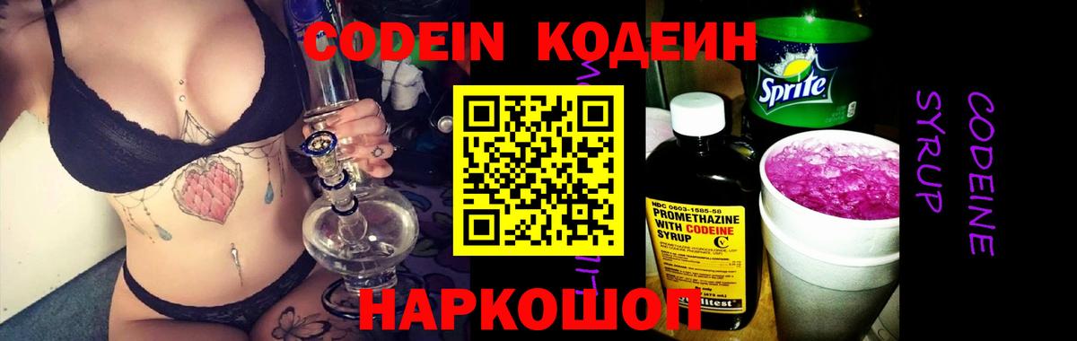 Кодеин напиток Lean (лин) Югорск