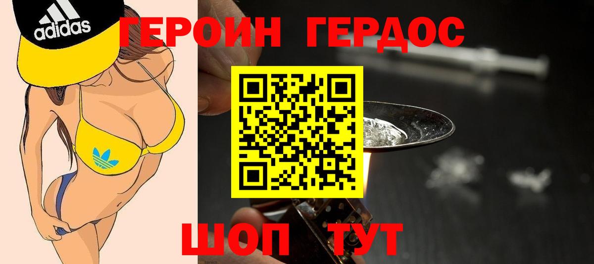 ГЕРОИН белый Югорск