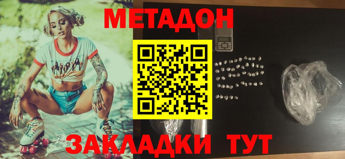 Метадон белоснежный Югорск